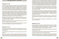 Тренажёр дошкольника. Развиваем логику - Фото 7