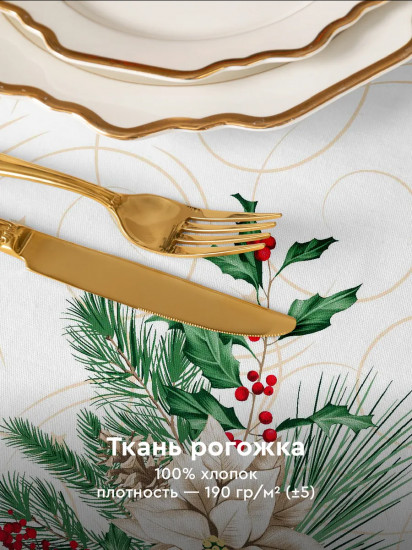 Скатерть «Новогодняя»