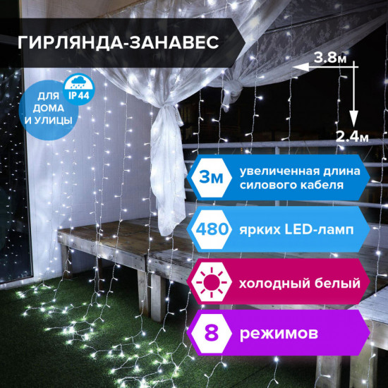 Электрогирлянда уличная «Занавес»