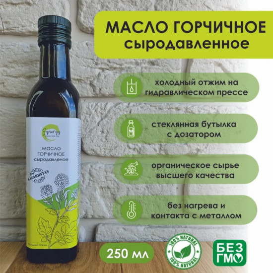 Горчичное масло сыродавленное холодного отжима