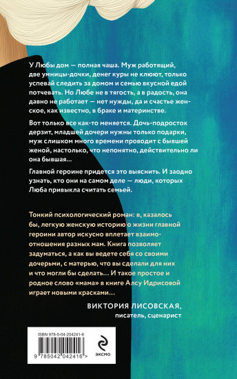 Давай не будем, мама!
