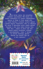 Элла и магия вереска - Фото 1