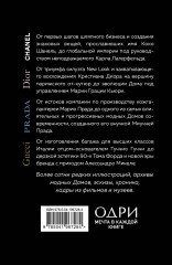 Подарочный набор. История модных Домов: Chanel, Dior, Gucci, Prada. Комплект из 4 книг - Фото 4