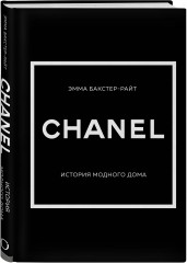 Подарочный набор. История модных Домов: Chanel, Dior, Gucci, Prada. Комплект из 4 книг - Фото 5