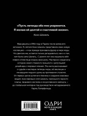 Подарочный набор. История модных Домов: Chanel, Dior, Gucci, Prada. Комплект из 4 книг - Фото 6