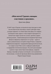 Подарочный набор. История модных Домов: Chanel, Dior, Gucci, Prada. Комплект из 4 книг - Фото 8