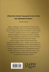 Подарочный набор. История модных Домов: Chanel, Dior, Gucci, Prada. Комплект из 4 книг - Фото 10