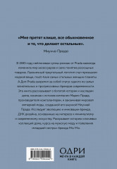 Подарочный набор. История модных Домов: Chanel, Dior, Gucci, Prada. Комплект из 4 книг - Фото 12