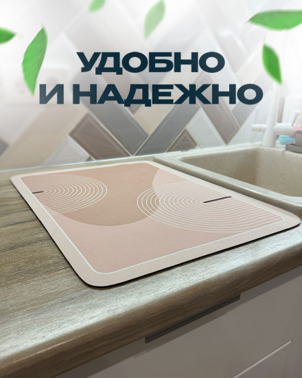 Коврик для сушки посуды