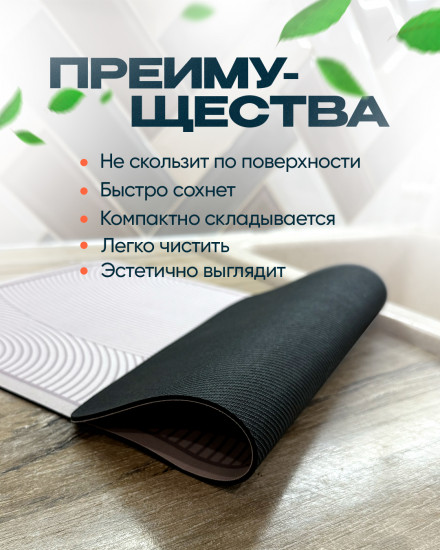Коврик для сушки посуды