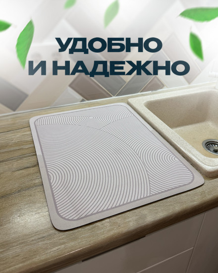 Коврик для сушки посуды