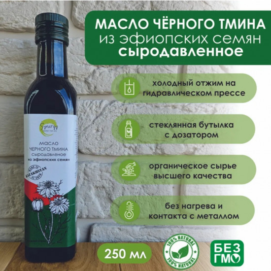 Масло чёрного тмина сыродавленное холодного отжима