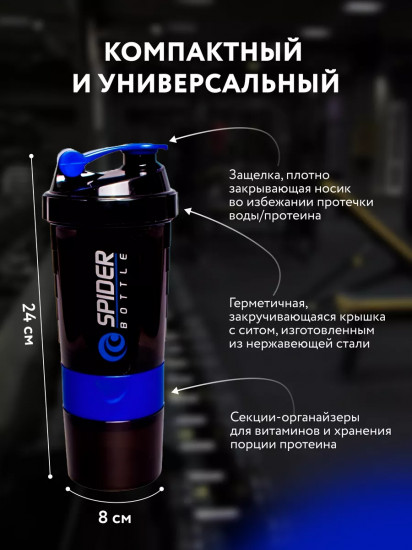 Шейкер спортивный