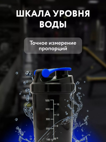 Шейкер спортивный