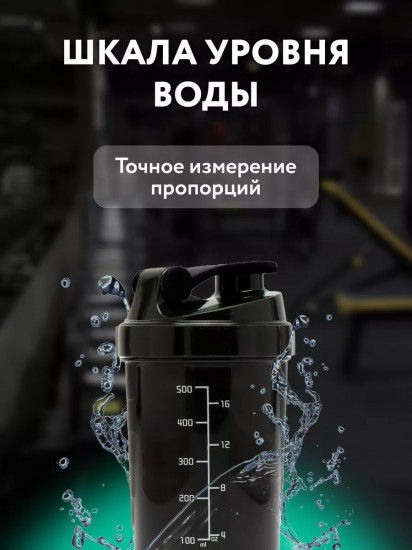 Шейкер спортивный