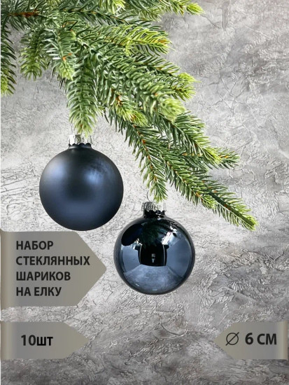Набор шаров ёлочных