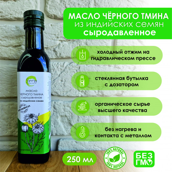Масло индийского черного тмина холодного отжима