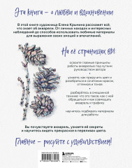 Акварельные зарисовки. Авторский курс по работе с акварелью и смешанной техникой - Фото 1