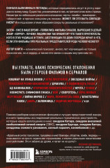 Монстры у психотерапевта. Реальные психические расстройства героев ваших любимых фильмов ужасов - Фото 1