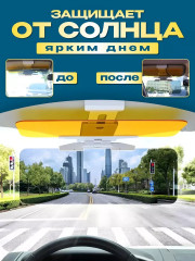 Козырек на авто для водителя солнцезащитный и антибликовый - Фото 2