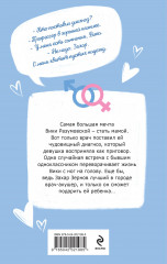 Я подарю тебе ребёнка - Фото 1