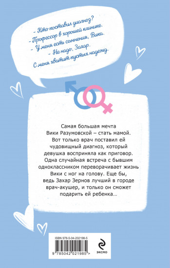 Я подарю тебе ребёнка