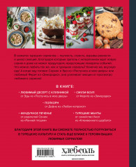 Кухня турецких сериалов. Чок леззетли! - Фото 1