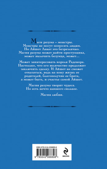 Айшет. Магия чувств