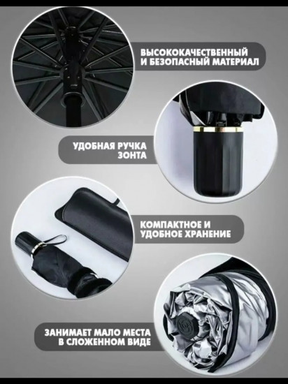 Зонт-экран солнцезащитный на лобовое стекло