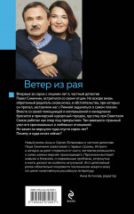 Ветер из рая - Фото 1