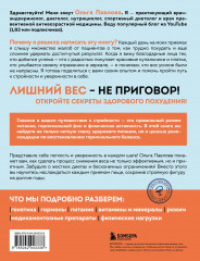 Да, стройность. Как оставить в прошлом лишний вес и не возвращаться к нему - Фото 1