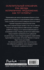 Порочный рокер - Фото 1