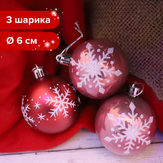 Набор шаров елочных