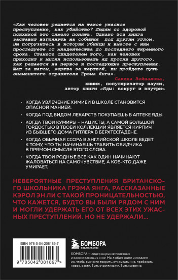 Страсть к отравлениям. Ты никогда не узнаешь, чем может закончиться твоё чаепитие