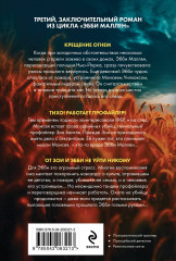 Пламя одержимости - Фото 1