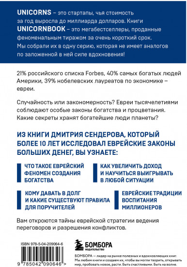 Еврейские законы больших денег
