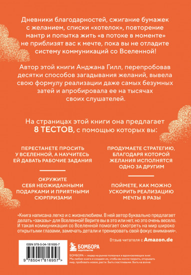 Спасибо, Вселенная! Как заставить реальность работать на вас