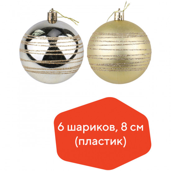 Набор шаров ёлочных