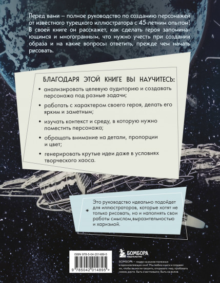 Создание персонажей. Как нарисовать героя, который останется в истории