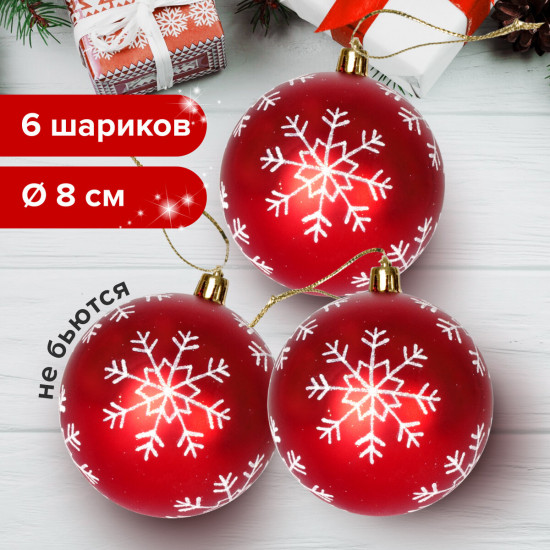 Набор шаров ёлочных