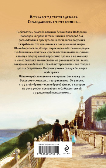 Влюблённый злодей