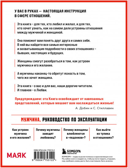 Мужчина — руководство по эксплуатации
