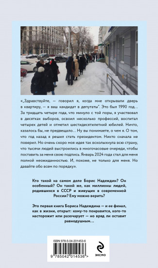 Очередь за надеждой. Автобиография с открытым финалом