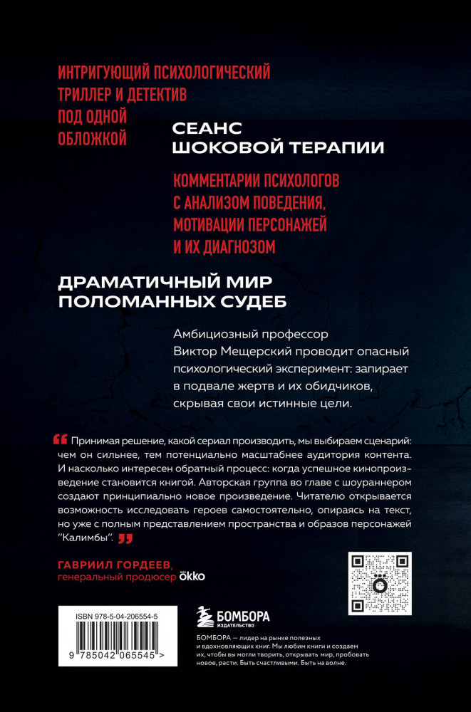 Калимба. Запертые. Эксперимент вышел из-под контроля | Criminal Story. Психология преступления | Фото 1