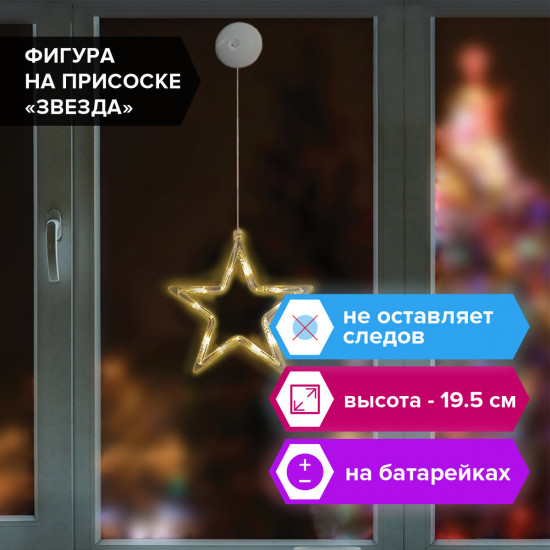 Световая фигура на присоске