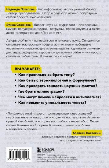 Учимся писать статьи, доклады, рефераты. Практические советы и рекомендации