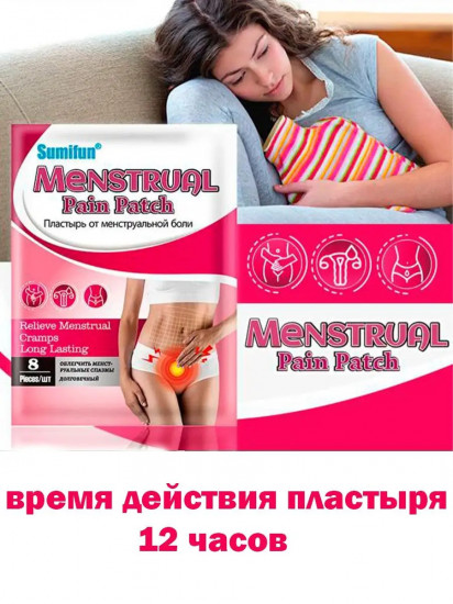 Набор пластырей для облегчения менструальных болей