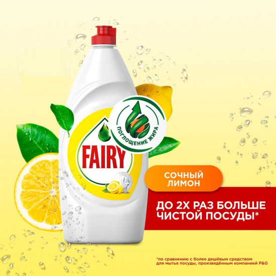 Средство для мытья посуды «Сочный лимон»