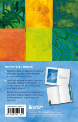 Ежедневник недатированный «Мой год в кафе на краю земли» - Фото 2