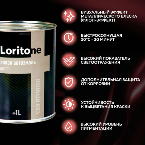 Эмаль базовая для Toyota, 1СO Lithium